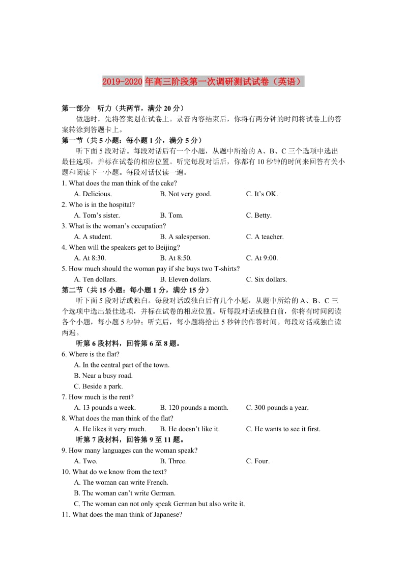 2019-2020年高三阶段第一次调研测试试卷（英语）.doc_第1页