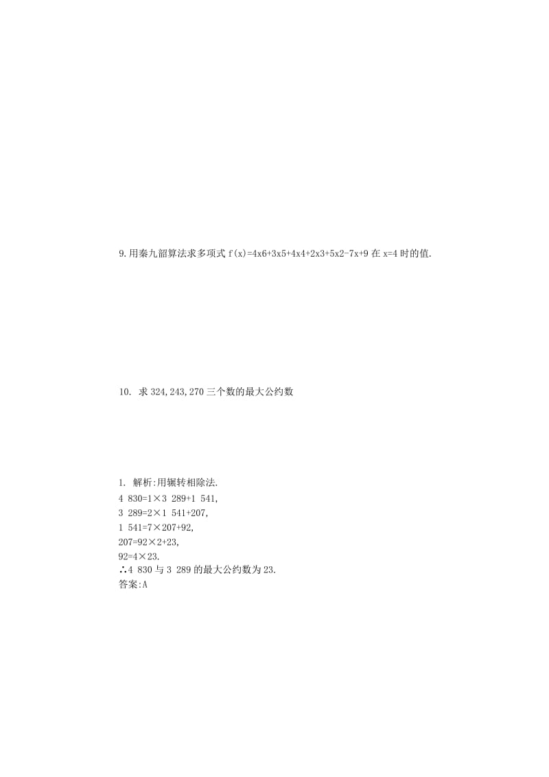 2019-2020年高中数学《1.3 算法案例》周测 新人教A版必修3.doc_第2页