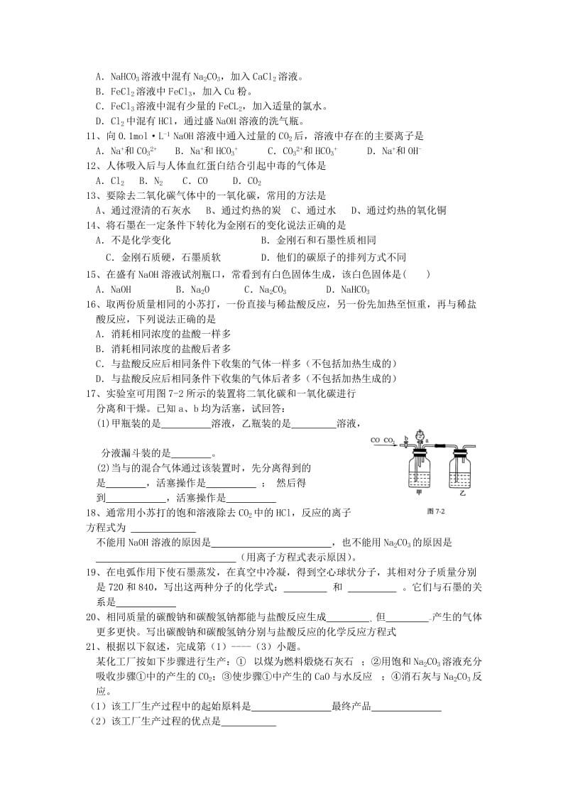 2019-2020年高中化学 第三章 第一节 碳的多样性课时练习新人教版必修1.doc_第2页