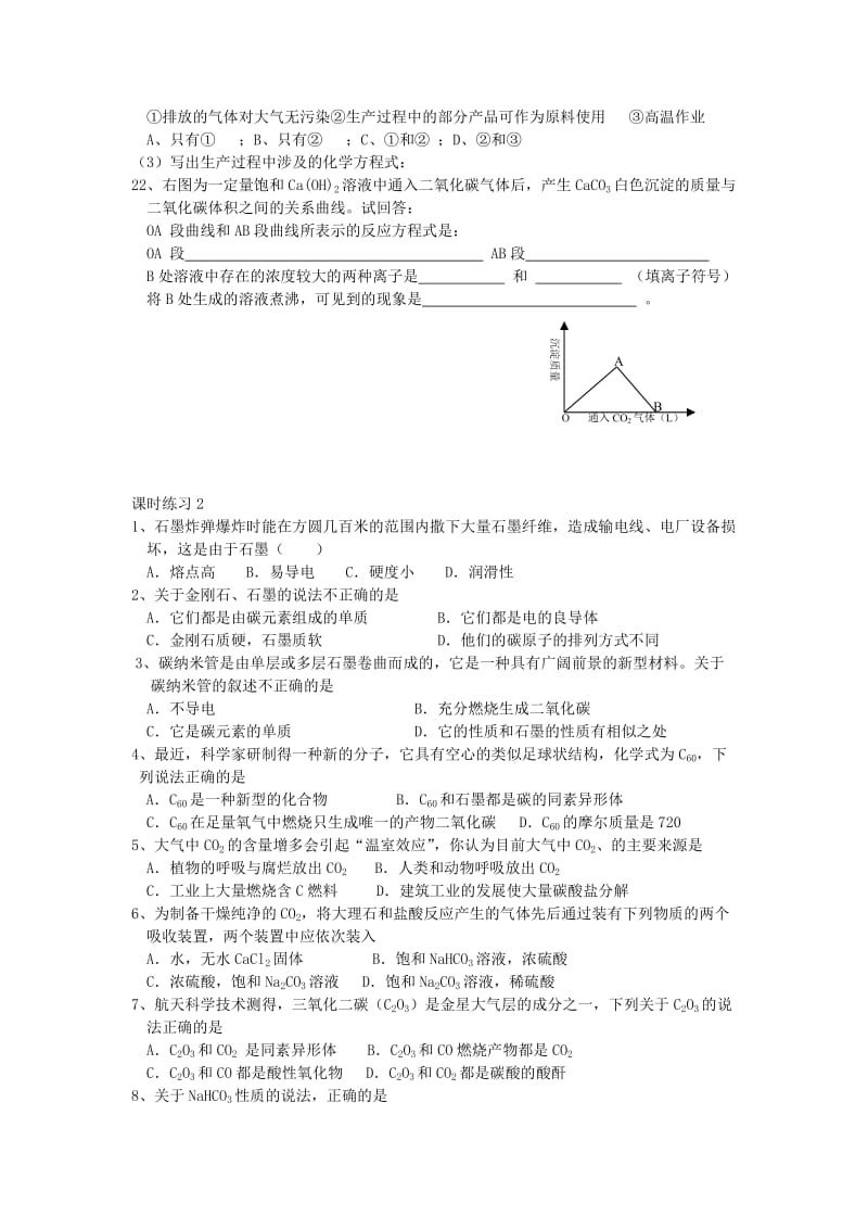 2019-2020年高中化学 第三章 第一节 碳的多样性课时练习新人教版必修1.doc_第3页