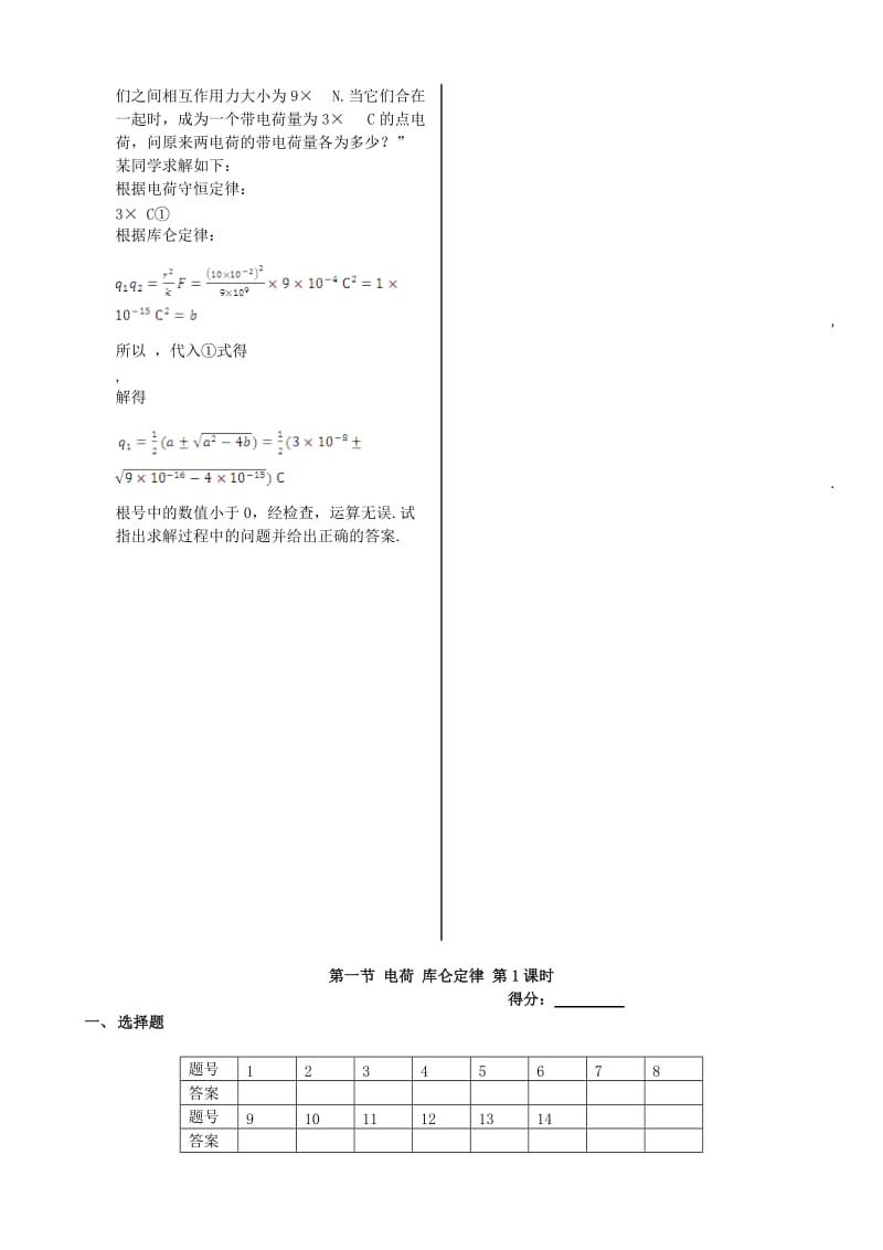 2019-2020年高中物理 第一章 第一节 电荷 库仑定律第1课时同步检测 新人教版选修1-1.doc_第3页