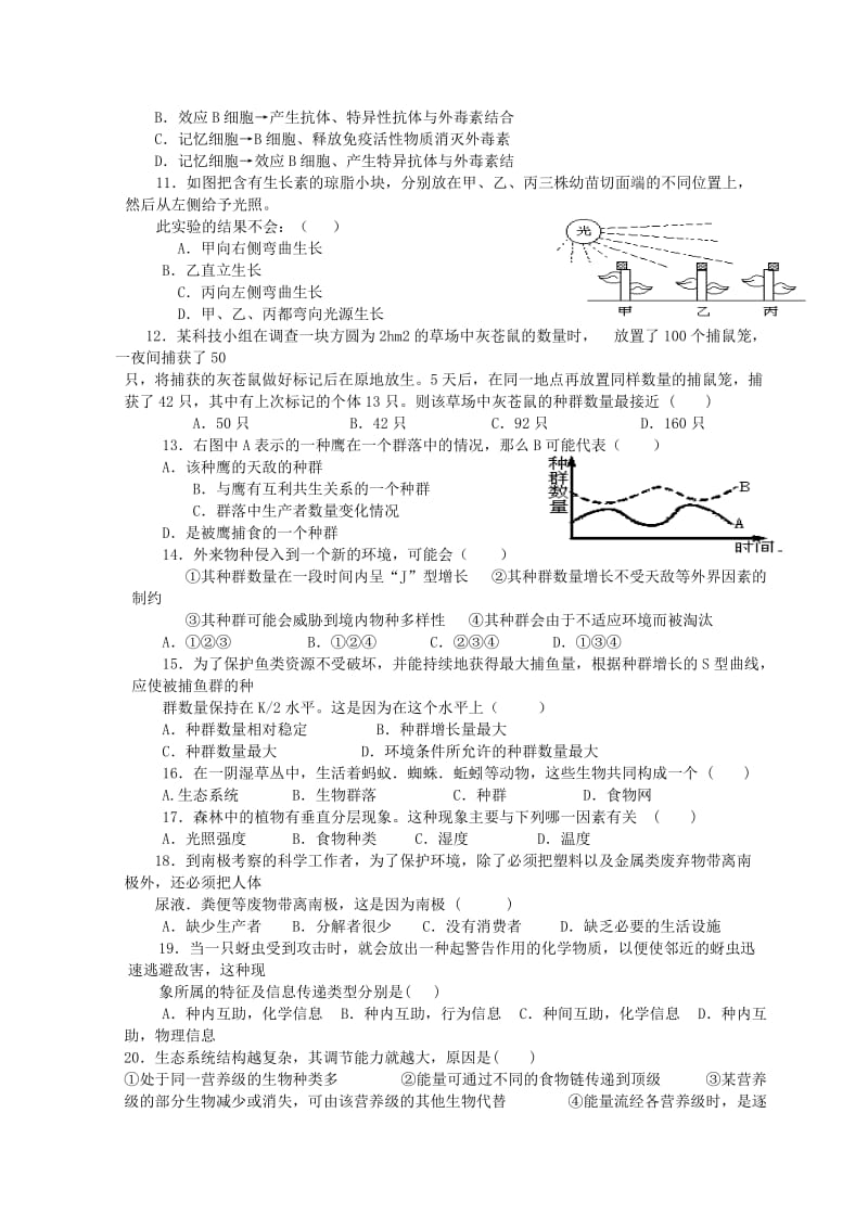 2019-2020年高二上学期期末联考生物样卷 含答案.doc_第2页