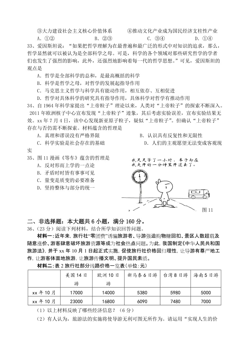 2019-2020年高三上学期综合测试（二）文综政治试题 含答案.doc_第3页