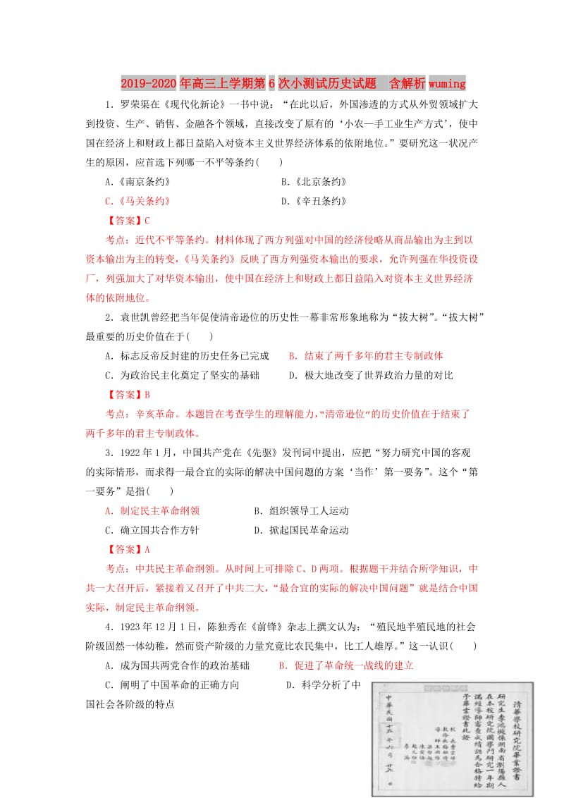 2019-2020年高三上学期第6次小测试历史试题 含解析wuming.doc_第1页