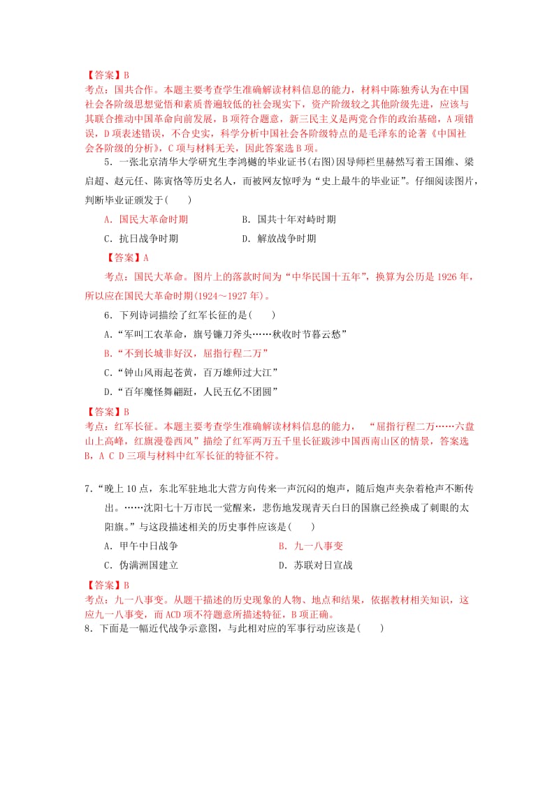 2019-2020年高三上学期第6次小测试历史试题 含解析wuming.doc_第2页