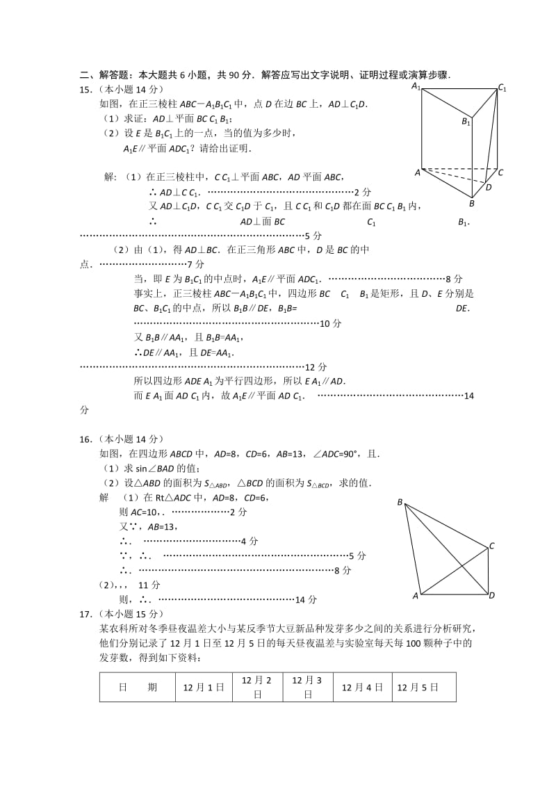 2019-2020年高三第一次调研测试（数学）.doc_第2页