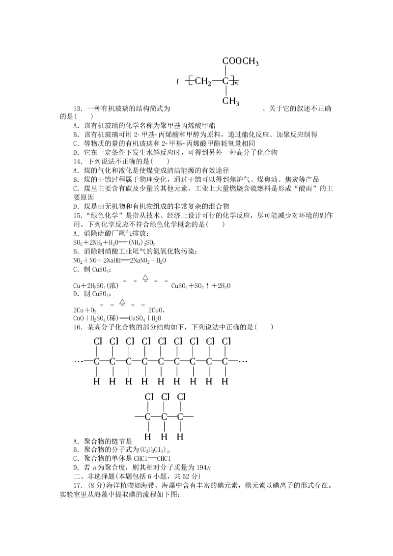 2019-2020年高中化学 第四章 化学与自然资源的开发利用单元检测 新人教版必修2.doc_第3页