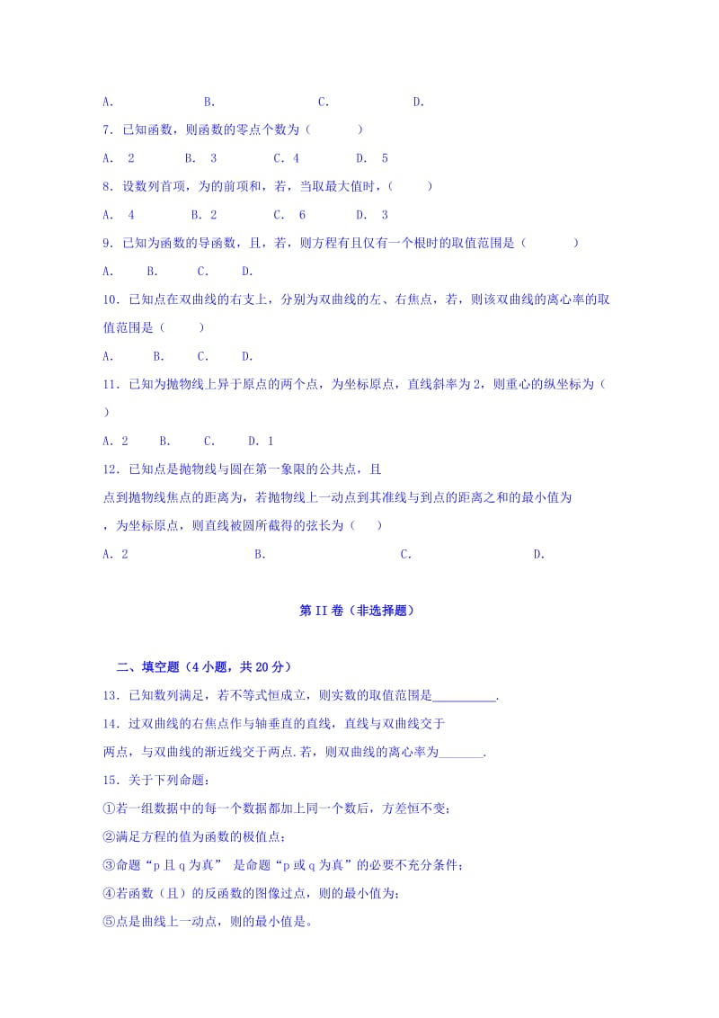 2019-2020年高三上学期周练（8.14）数学试题 含解析.doc_第2页