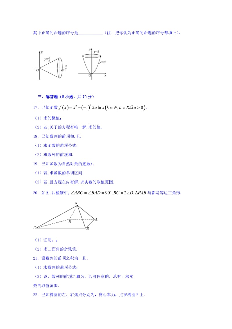2019-2020年高三上学期周练（8.14）数学试题 含解析.doc_第3页