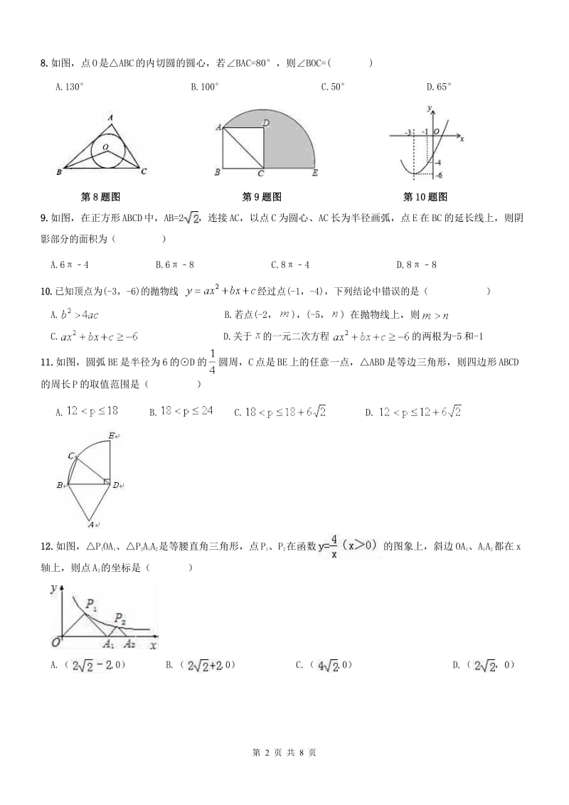 天津市西青区2016年12月11日九年级数学上册周末练习及答案.docx_第2页