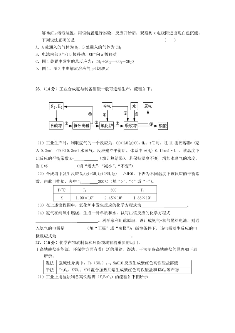 2019-2020年高三理综（化学部分）上学期期末考试试卷.doc_第2页