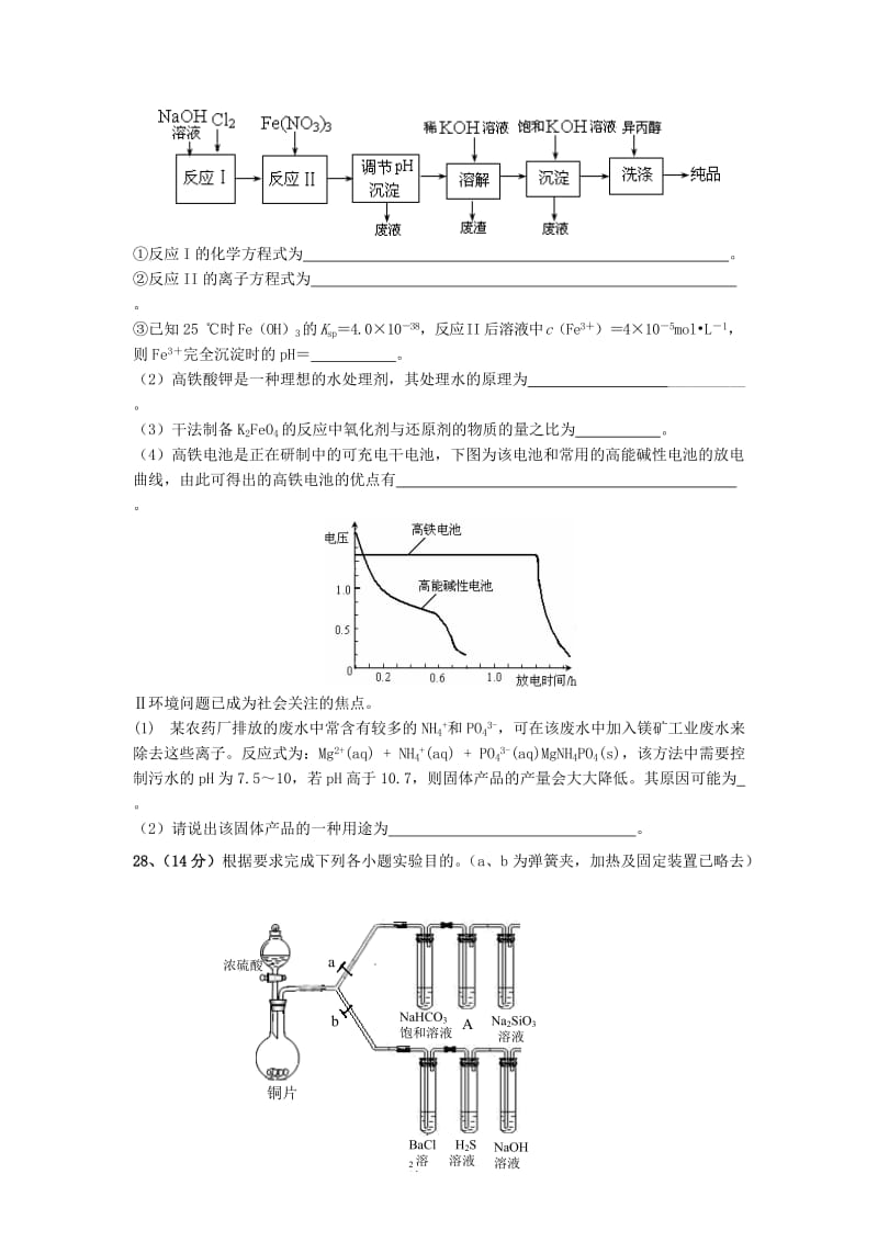 2019-2020年高三理综（化学部分）上学期期末考试试卷.doc_第3页