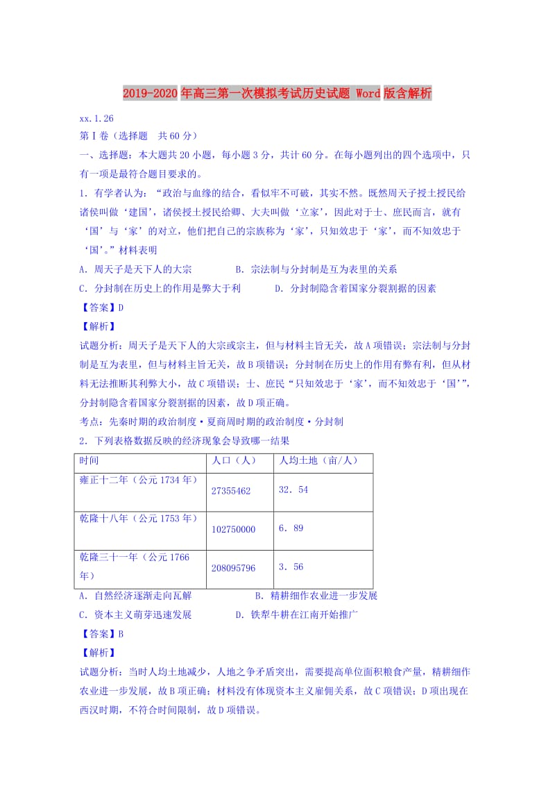 2019-2020年高三第一次模拟考试历史试题 Word版含解析.doc_第1页