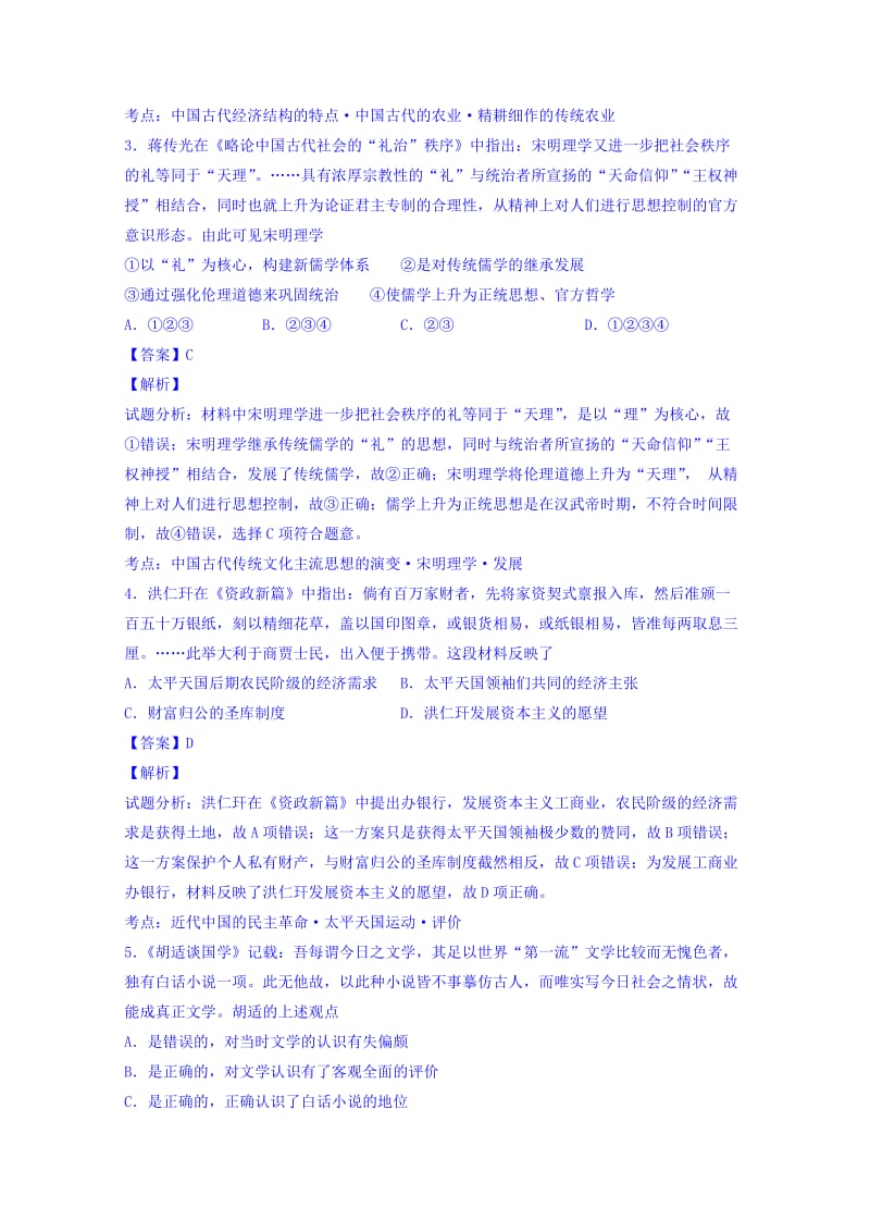 2019-2020年高三第一次模拟考试历史试题 Word版含解析.doc_第2页