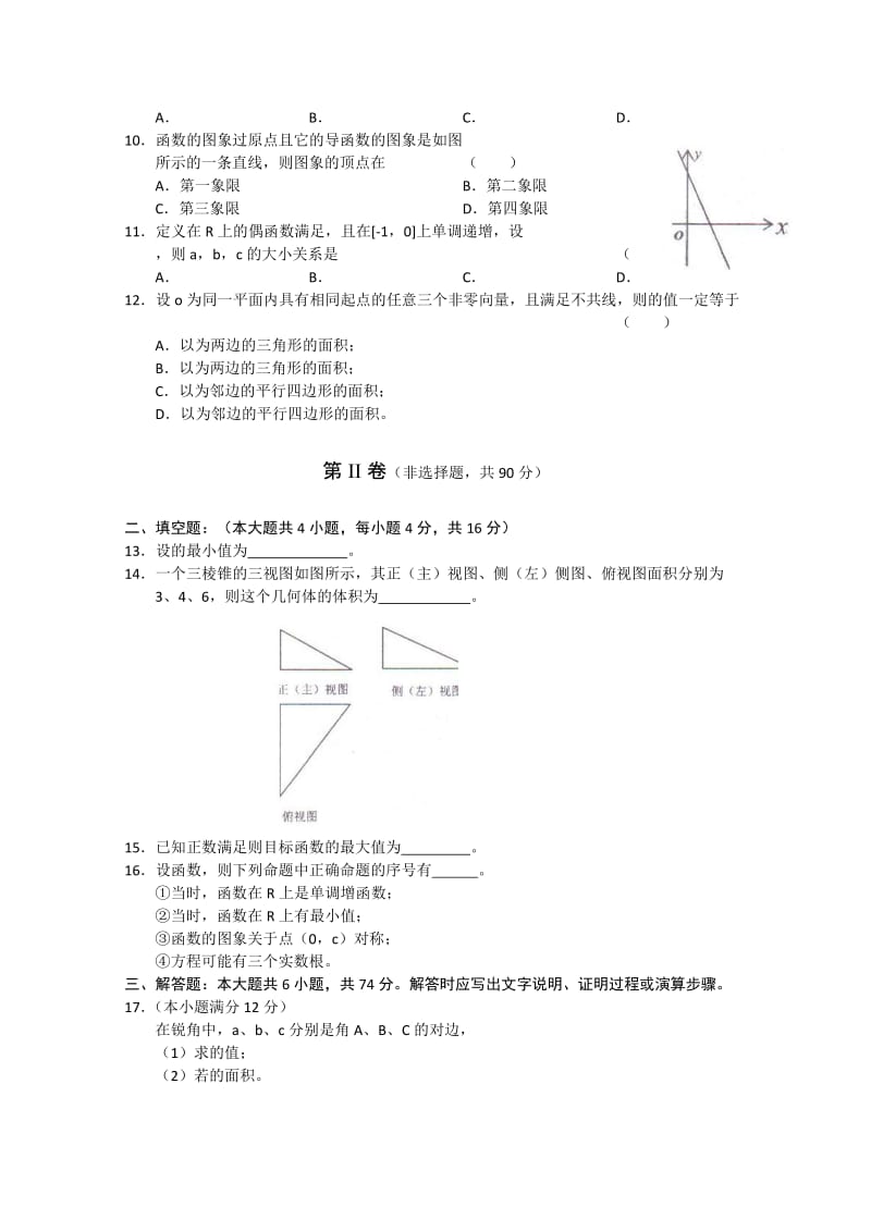 2019-2020年高三第三次定时检测 数学（文）试题 word版.doc_第2页