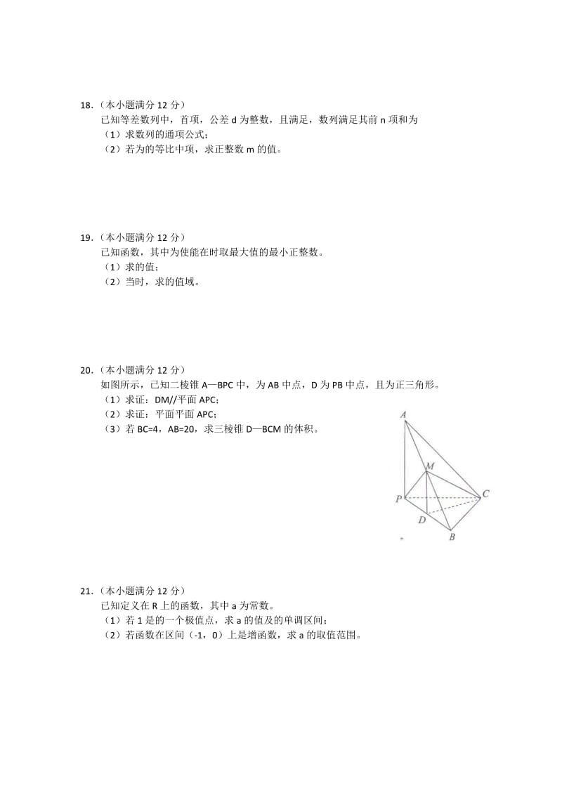 2019-2020年高三第三次定时检测 数学（文）试题 word版.doc_第3页