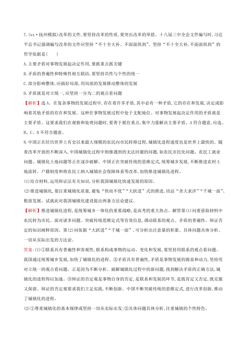 2019-2020年高考政治总复习 高频考点强化练（十五）（含解析）.doc_第3页