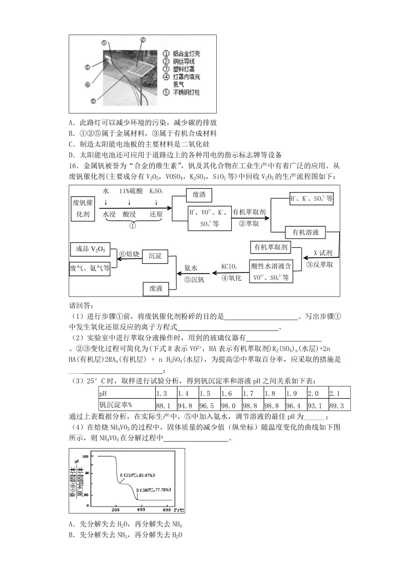 2019-2020年高考化学复习 专题六 从污染防止到绿色化学练习（含解析）苏教版选修2.doc_第3页