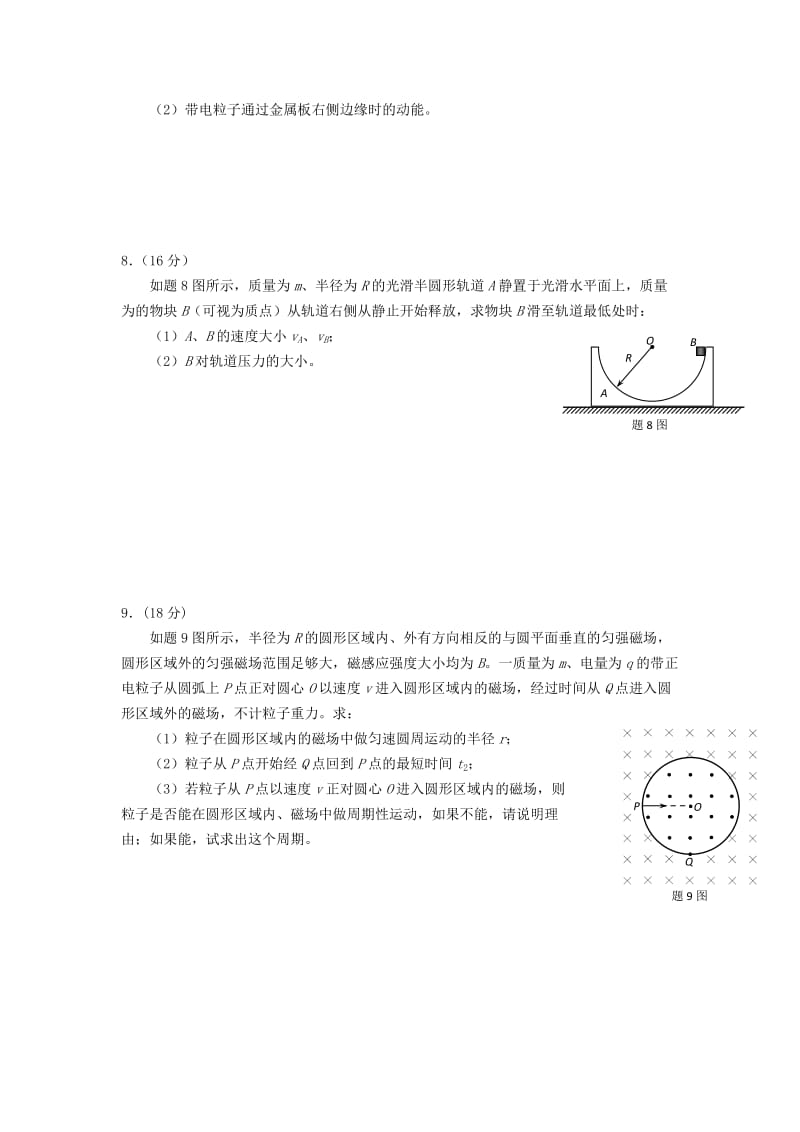 2019-2020年高三物理上学期期末能力测试试题新人教版.doc_第3页