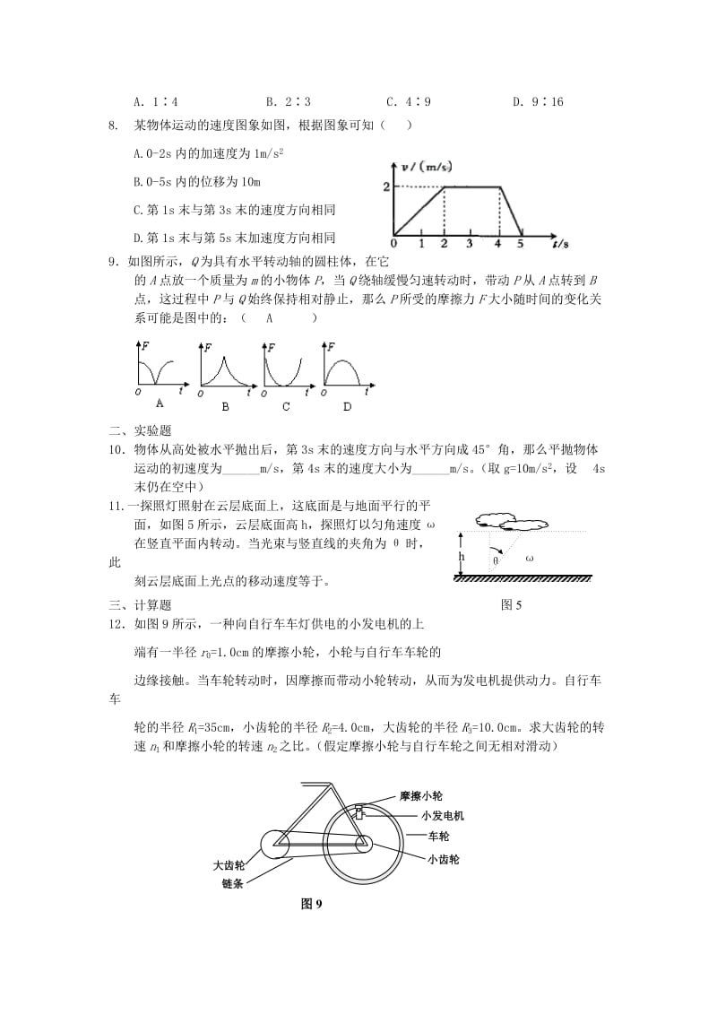 2019-2020年高二暑假作业（5）物理含答案.doc_第2页