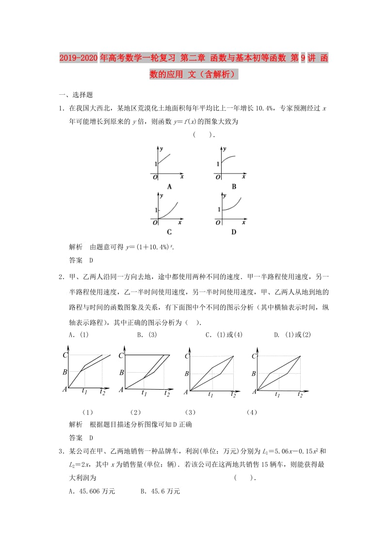 2019-2020年高考数学一轮复习 第二章 函数与基本初等函数 第9讲 函数的应用 文（含解析）.doc_第1页