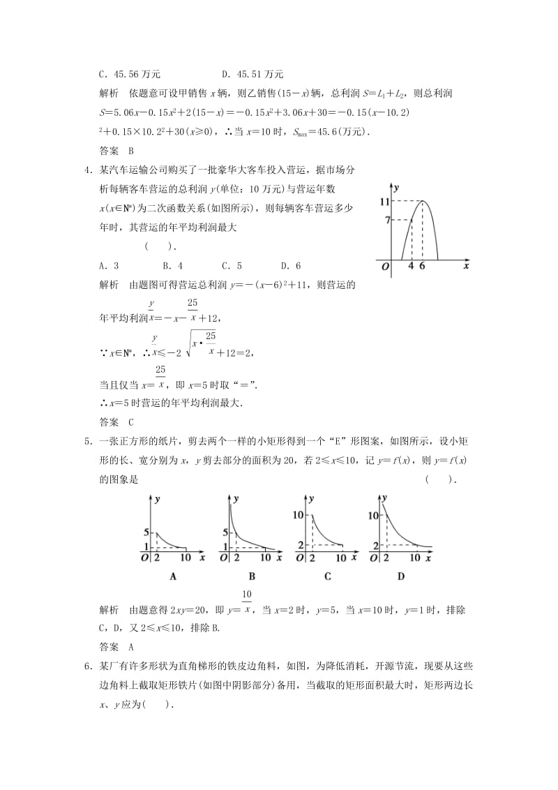 2019-2020年高考数学一轮复习 第二章 函数与基本初等函数 第9讲 函数的应用 文（含解析）.doc_第2页