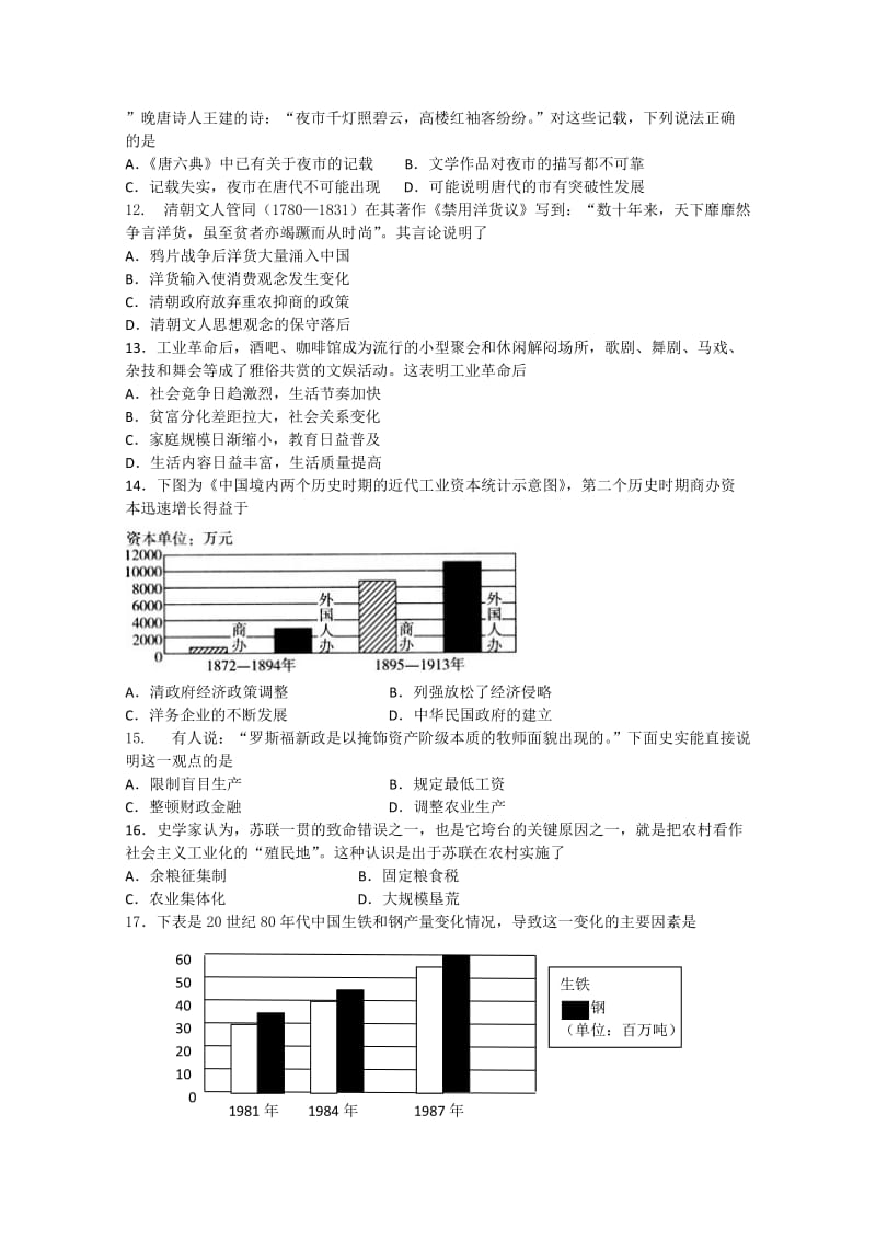 2019-2020年高三上学期期末模拟考历史试题含答案.doc_第3页