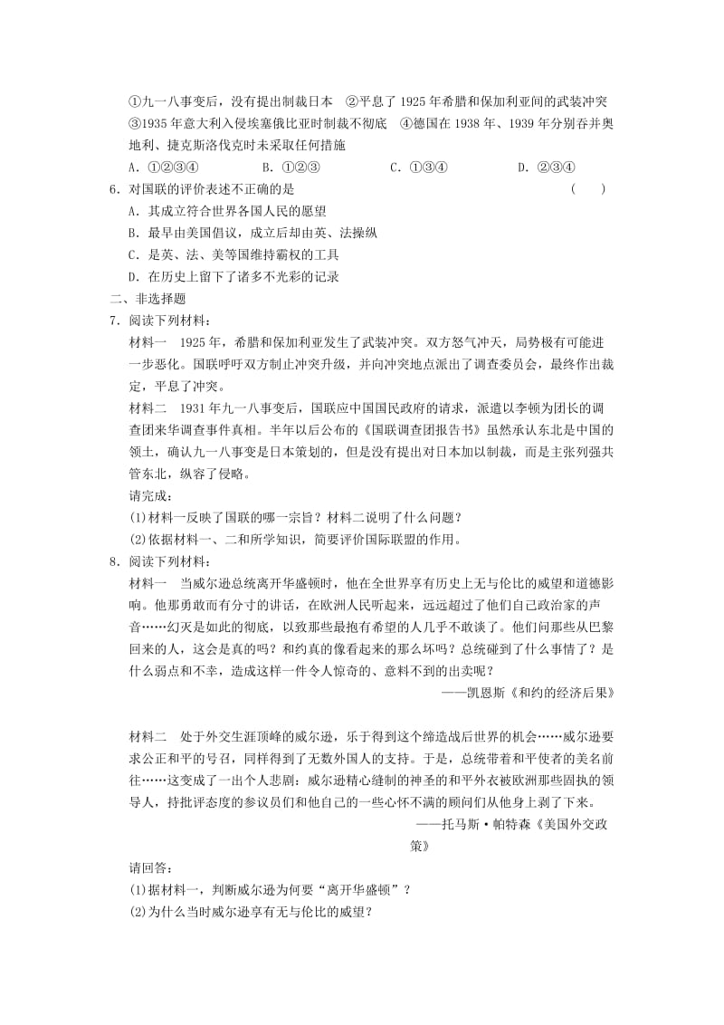 2019-2020年高中历史 2.6 国际联盟每课一练 岳麓版选修3.DOC_第2页