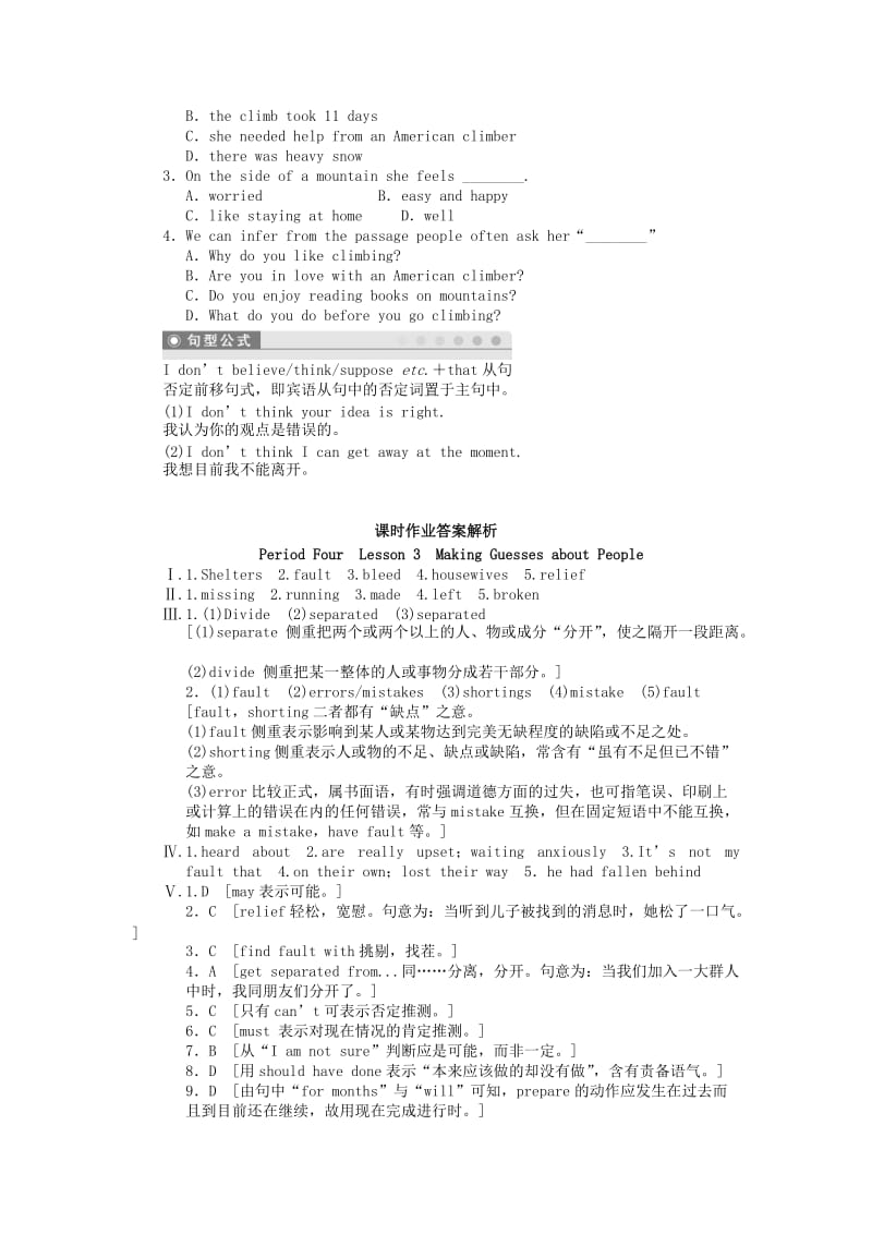 2019-2020年高中英语 Unit13 People Period Four课时作业 北师大版必修5.doc_第3页