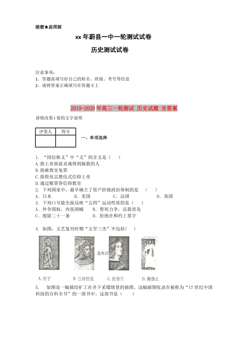 2019-2020年高三一轮测试 历史试题 含答案.doc_第1页