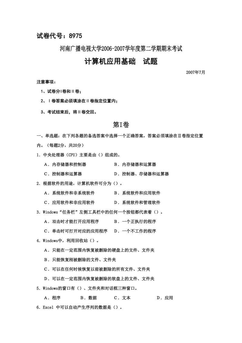 电大专科会计学《计算机应用基础》试题及答案4.doc_第1页