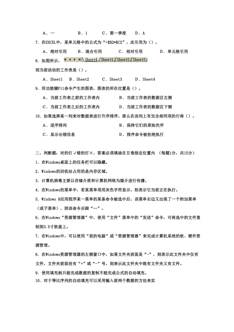 电大专科会计学《计算机应用基础》试题及答案4.doc_第2页