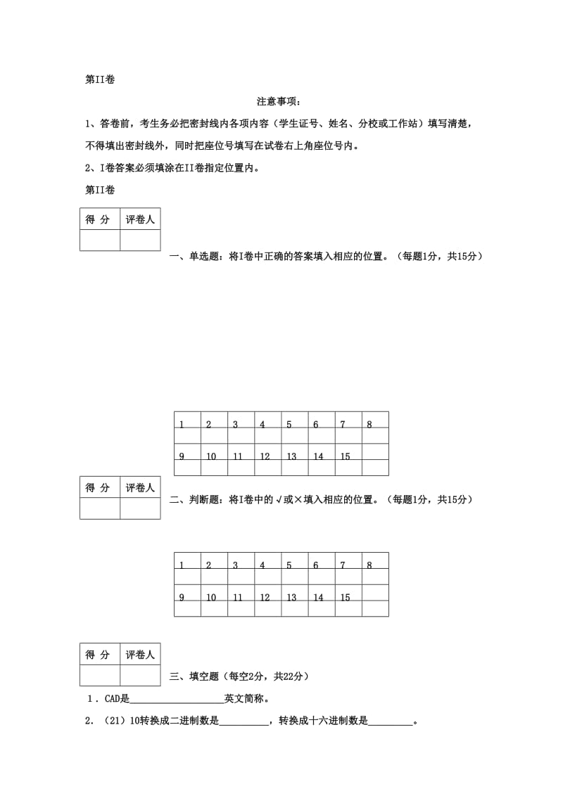 电大专科会计学《计算机应用基础》试题及答案4.doc_第3页