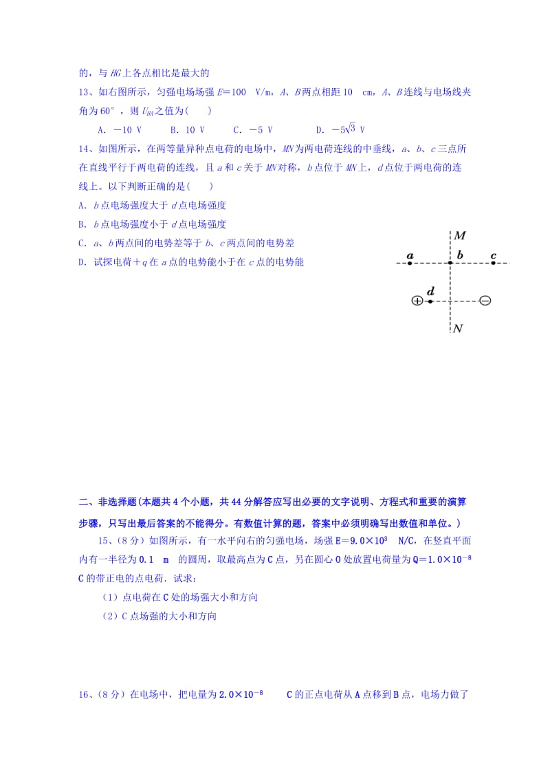 2019-2020年高二10月阶段性测试物理试题含答案.doc_第3页