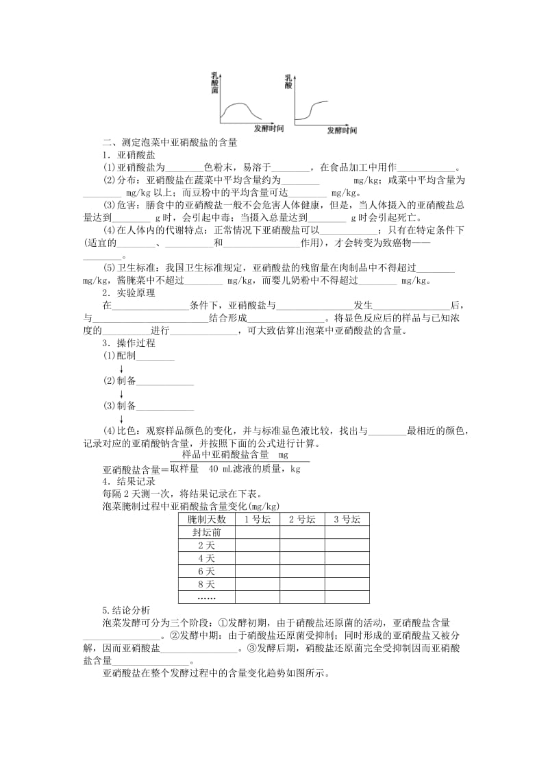 2019-2020年高中生物 1.3制作泡菜并检测亚硝酸盐含量同步训练（含解析）新人教版选修1.doc_第2页