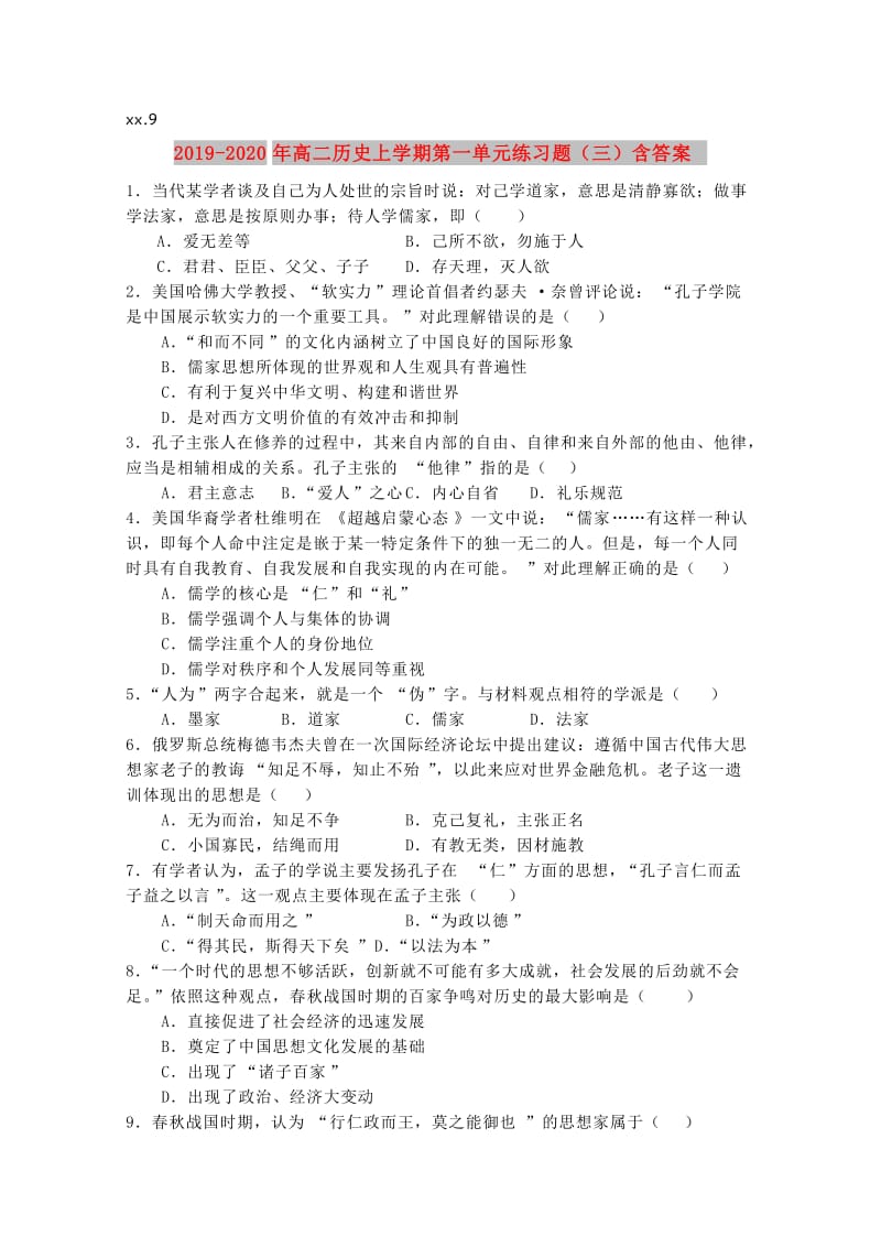 2019-2020年高二历史上学期第一单元练习题（三）含答案.doc_第1页