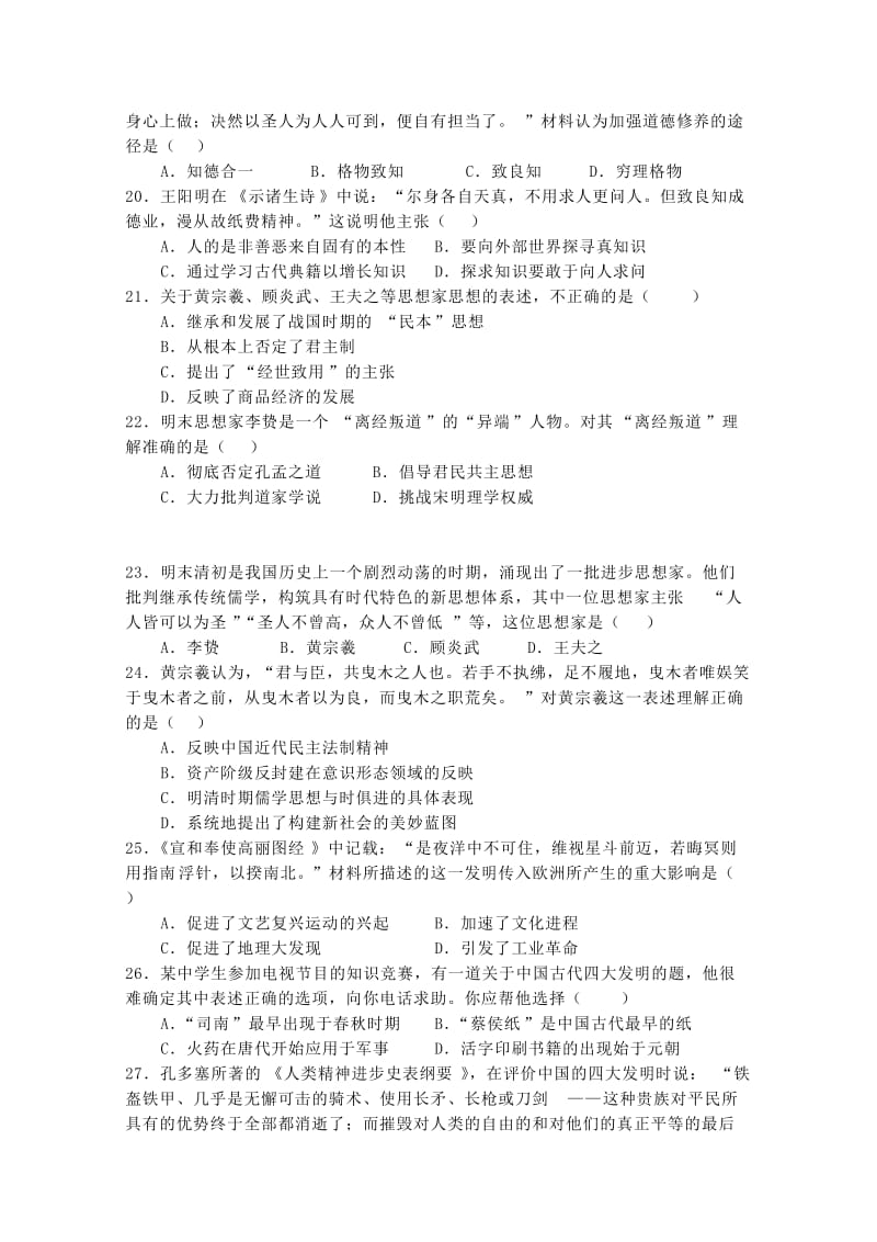 2019-2020年高二历史上学期第一单元练习题（三）含答案.doc_第3页