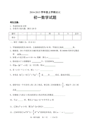 齊齊哈爾市2014-2015學(xué)年七年級上11月份數(shù)學(xué)試題及答案.doc