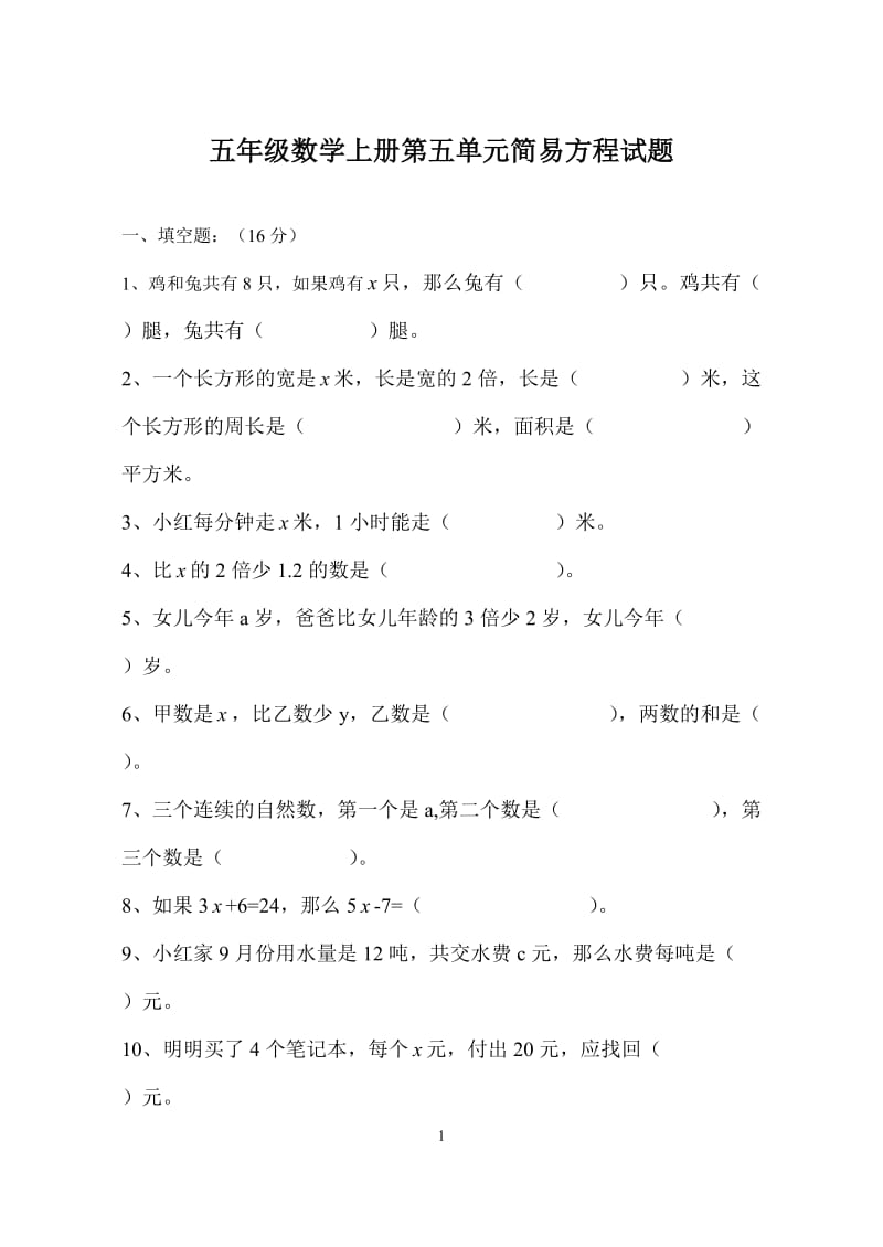 人教版五年级数学上册第五单元测试题带答案.doc_第1页