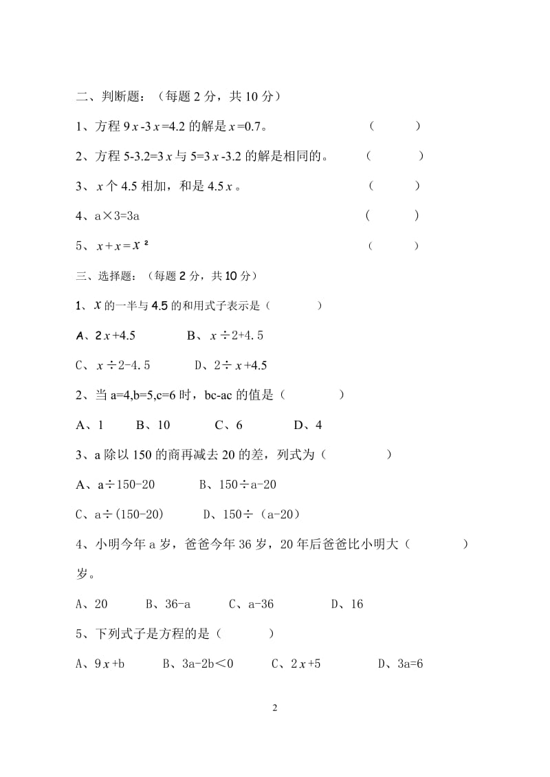 人教版五年级数学上册第五单元测试题带答案.doc_第2页