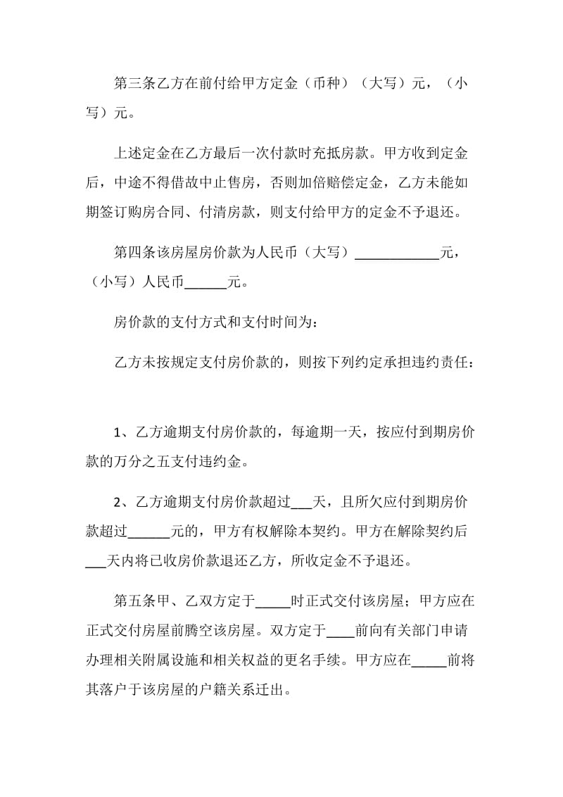 买二手房合同.doc_第2页