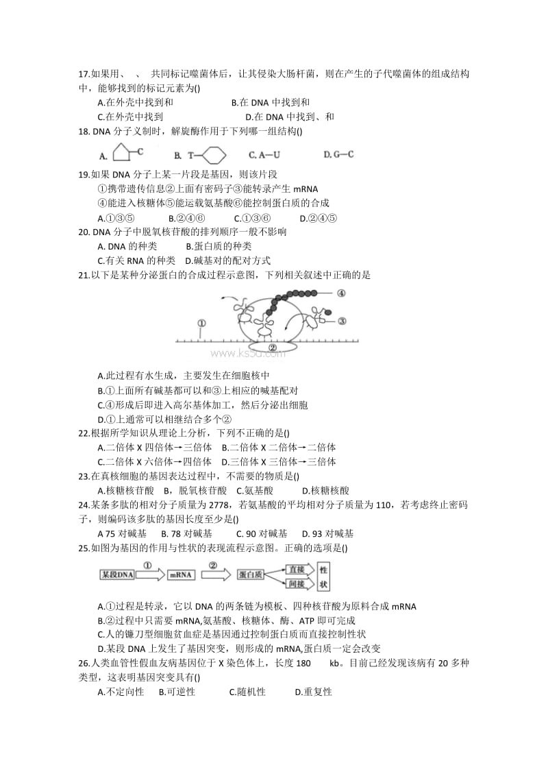 2019-2020年高二上学期学分认定模块考试生物试题含解析.doc_第3页