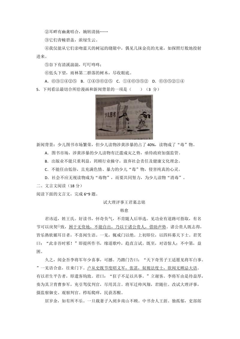 2019-2020年高考冲刺（3）语文试题 含答案.doc_第2页