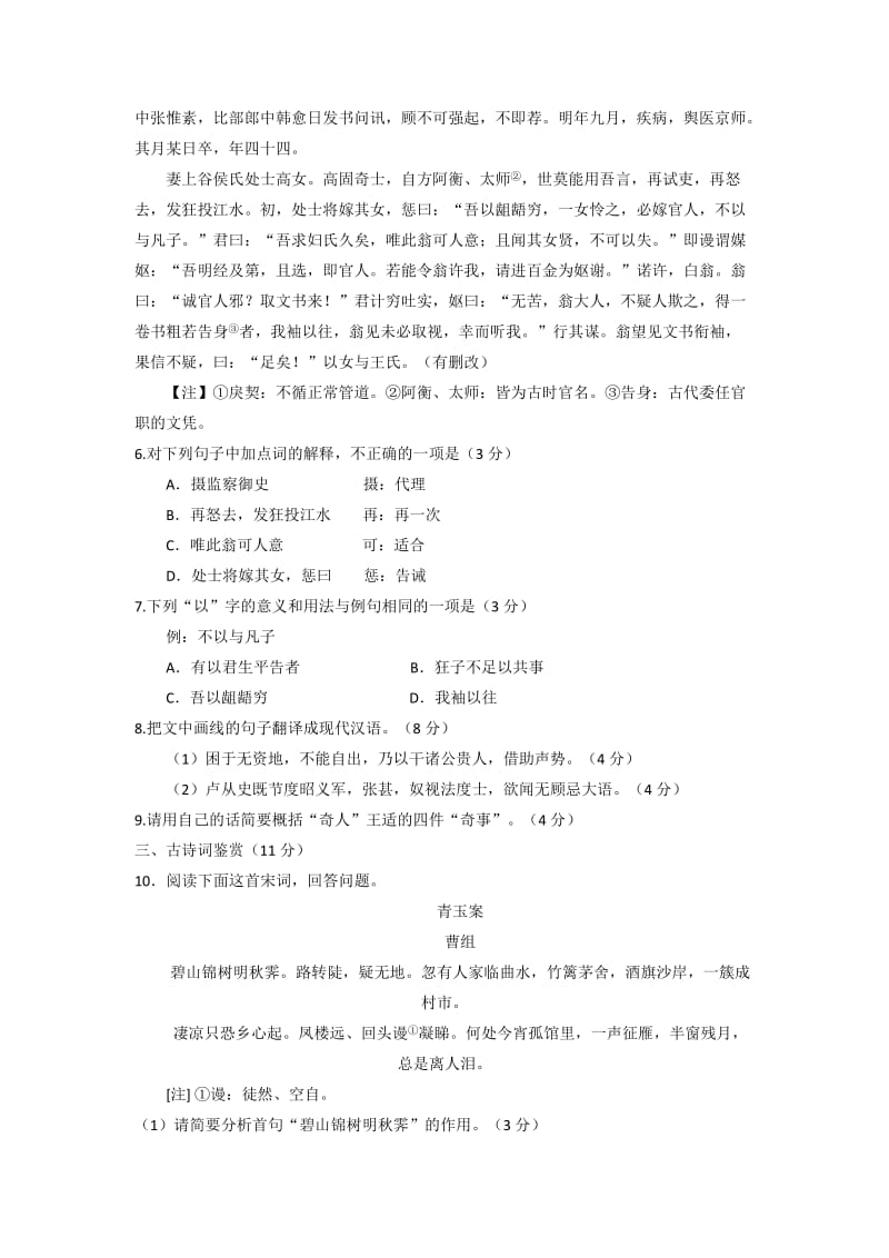 2019-2020年高考冲刺（3）语文试题 含答案.doc_第3页