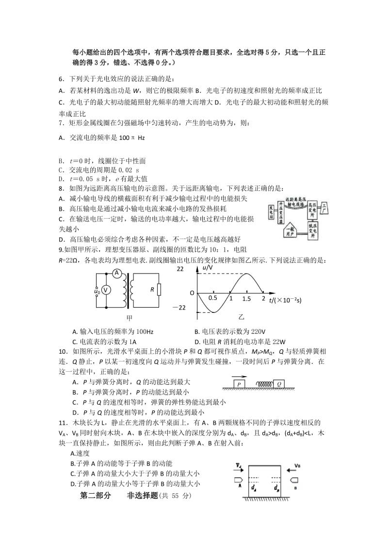 2019-2020年高二下学期期中物理理试题 含答案.doc_第2页