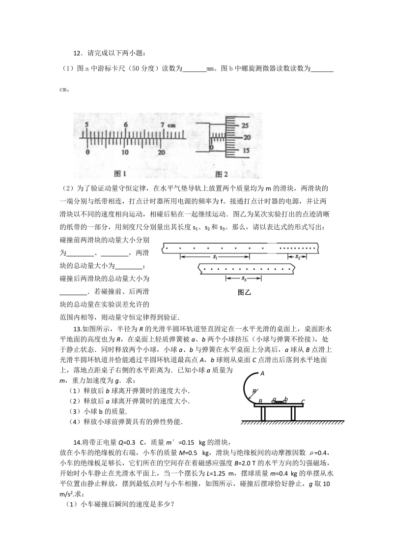 2019-2020年高二下学期期中物理理试题 含答案.doc_第3页