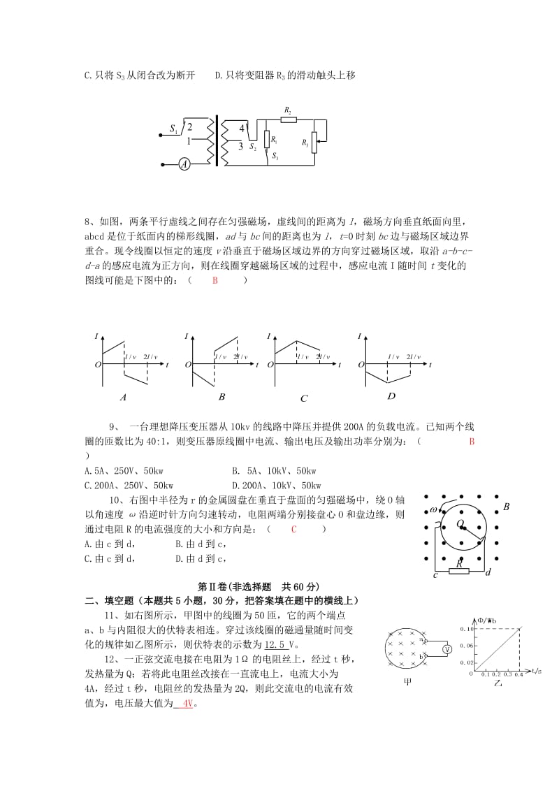 2019-2020年高三物理上学期第一次月考试题鲁科版.doc_第2页