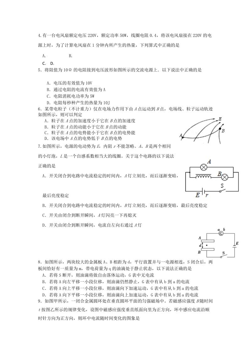 2019-2020年高二上学期模块水平测试物理试题.doc_第2页