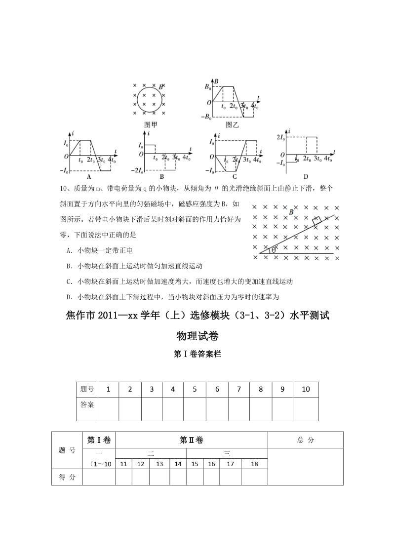 2019-2020年高二上学期模块水平测试物理试题.doc_第3页