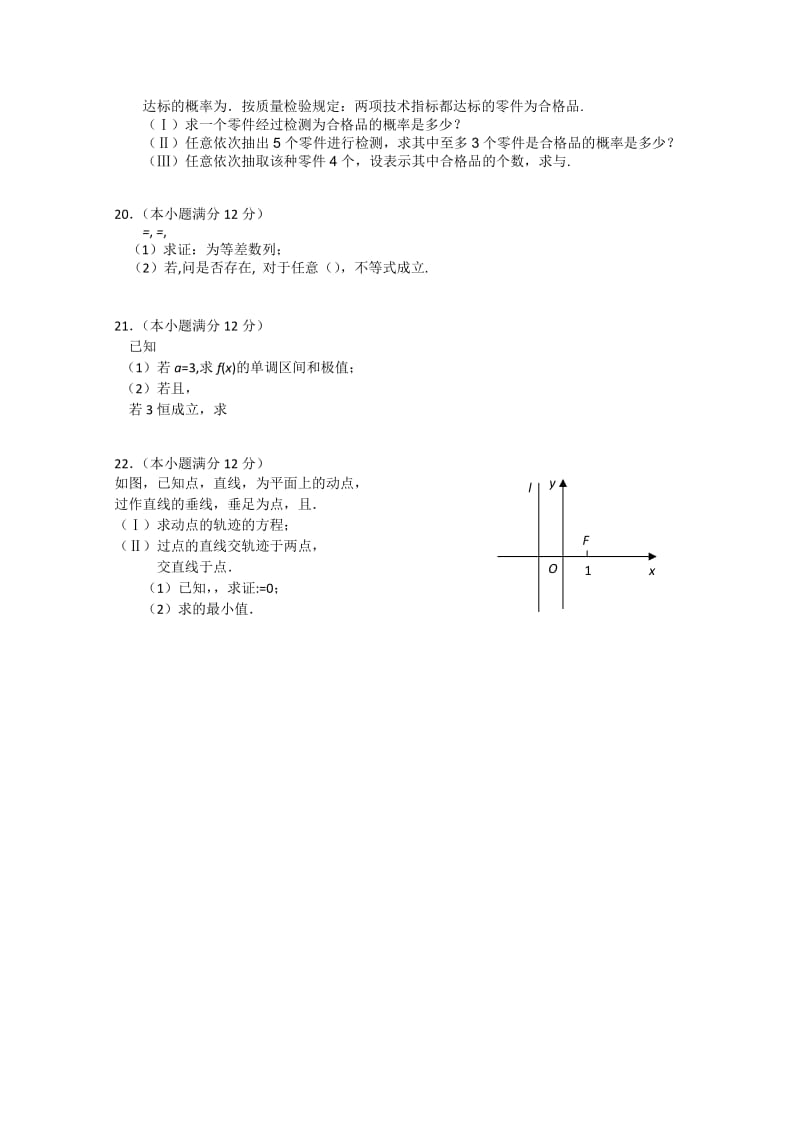 2019-2020年高三普通高校招生网上阅卷模拟考试（数学理）.doc_第3页